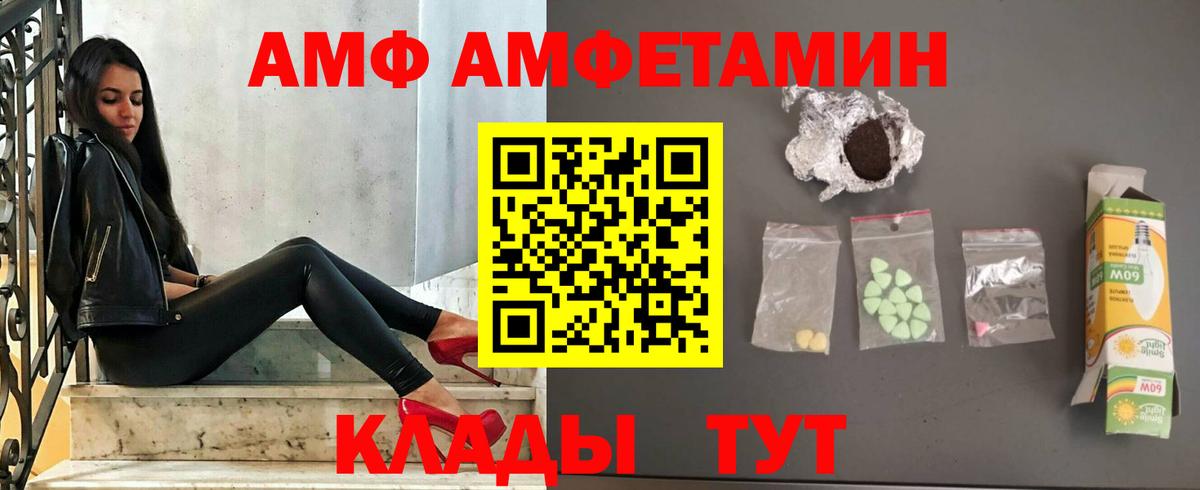 АМФ  Вход с VPN  Фролово  Amphetamine 98% 
