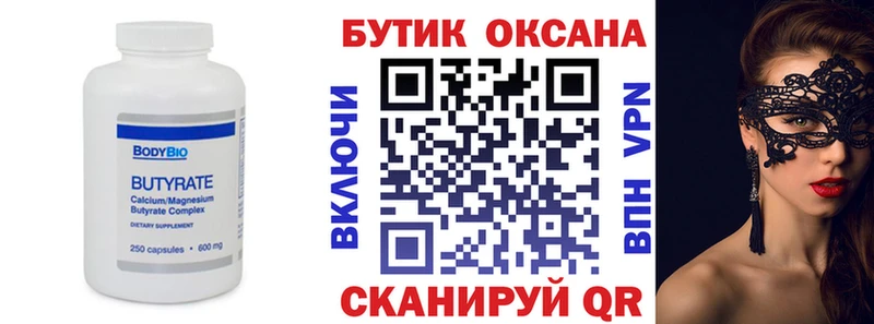 мориарти телеграм  Фролово  Бутират бутик  OMG как войти 