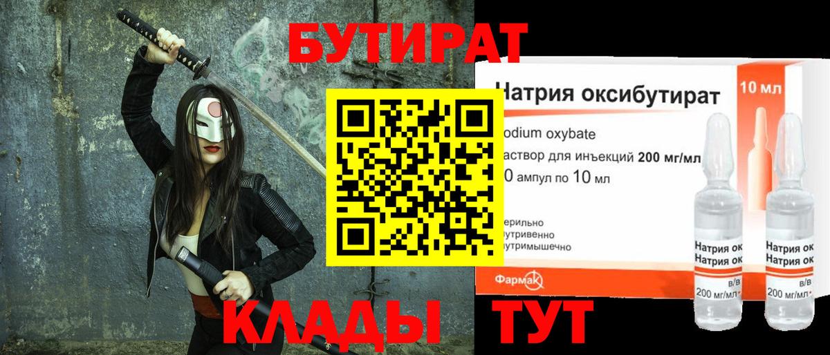 БУТИРАТ буратино  Вход с VPN  Фролово 