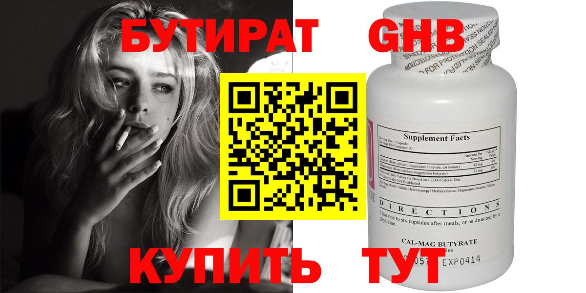 Бутират BDO Фролово