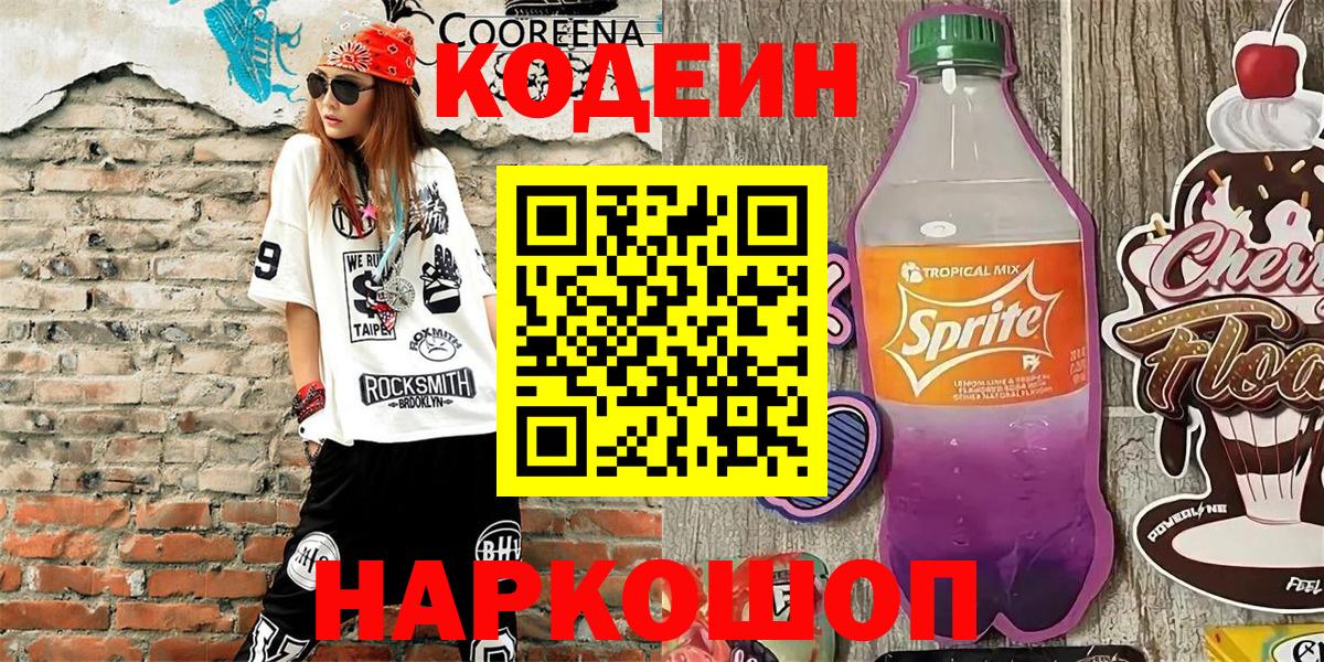 Кодеин напиток Lean (лин)  Вход с VPN  Кодеин напиток Lean (лин)  Фролово 