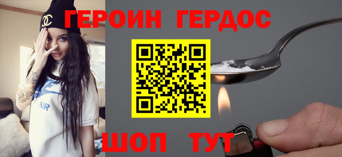 Героин герыч Фролово