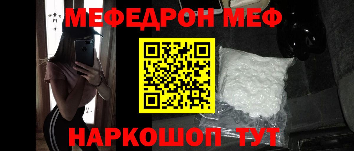 МЕФ mephedrone  МЯУ-МЯУ мука  МЯУ-МЯУ  Фролово  Вход с VPN 