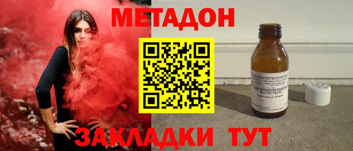 Метадон methadone  Метадон мёд  Фролово  кракен маркетплейс  Вход с VPN 