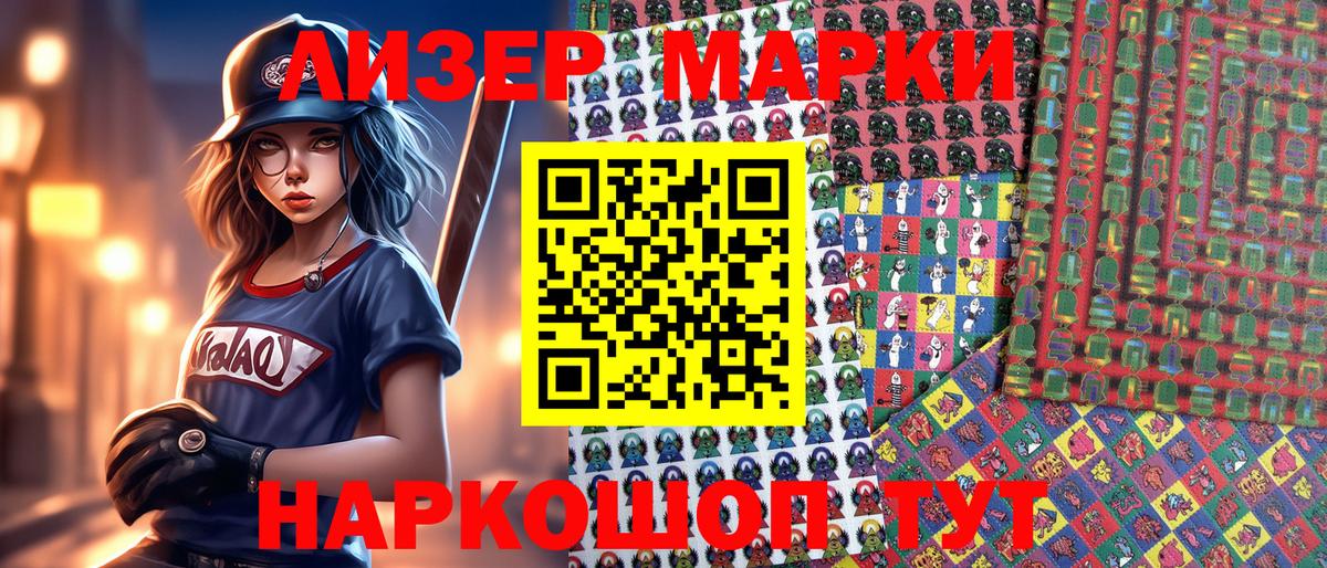 Наркотические марки 1,8мг Фролово